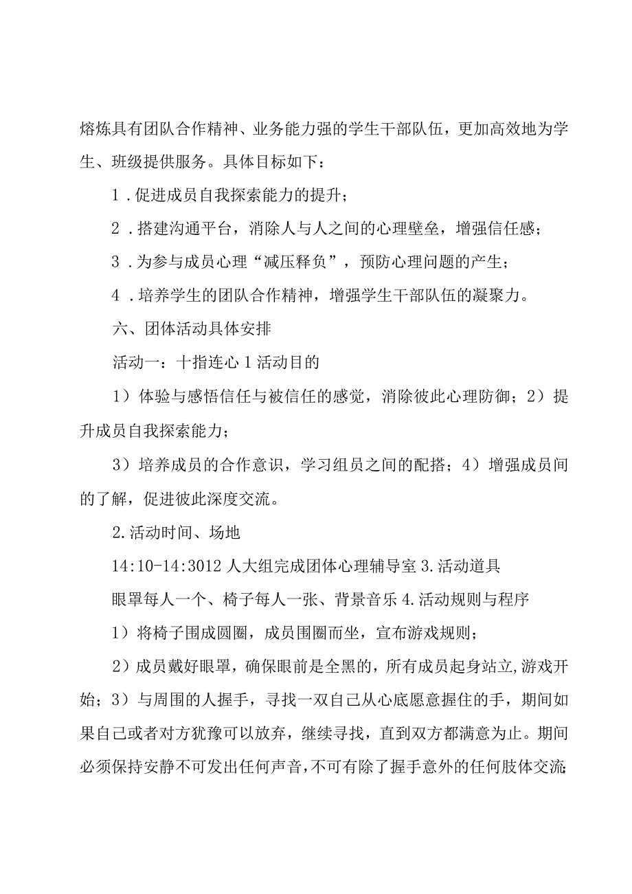 团体心理辅导活动方案精华.docx_第2页