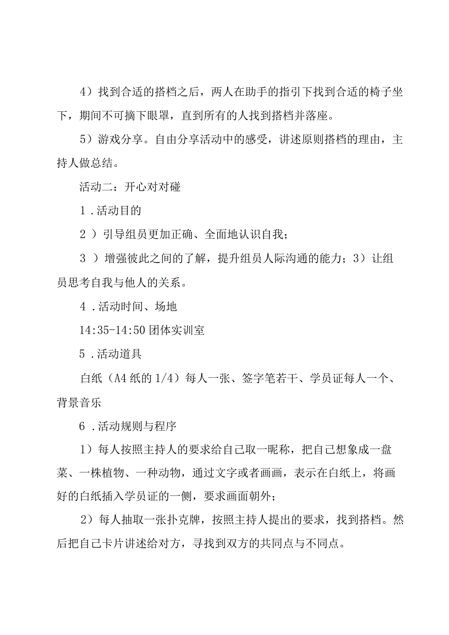 团体心理辅导活动方案精华.docx_第3页