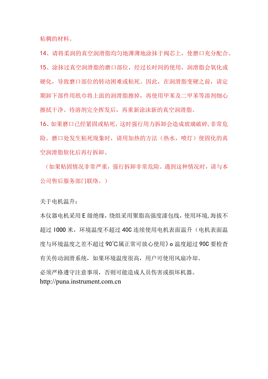 双层玻璃反应釜的安全注意事项.docx_第2页