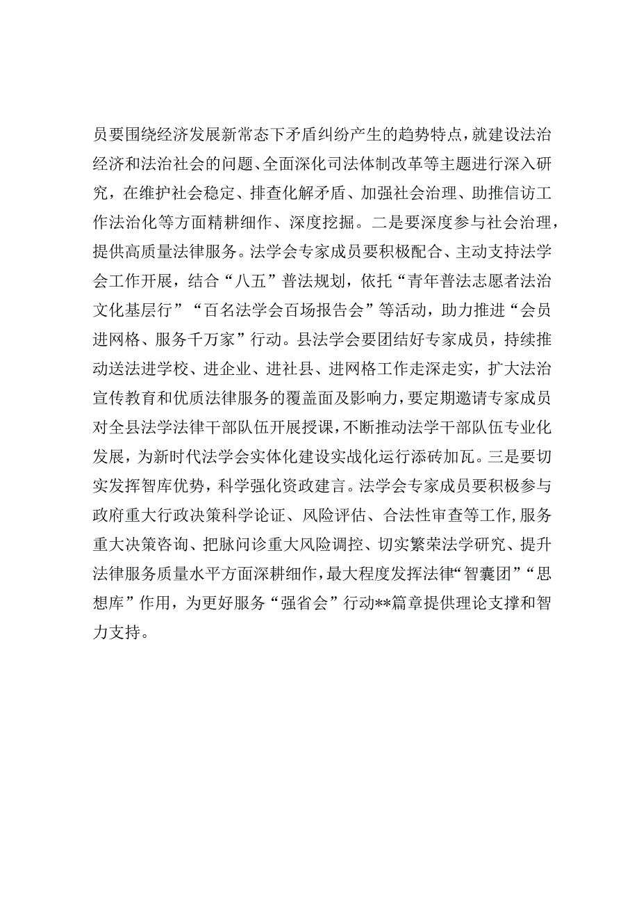 在2023年县法学会首席法律咨询专家委员会成立暨首席法律咨询专家聘任大会的讲话.docx_第3页