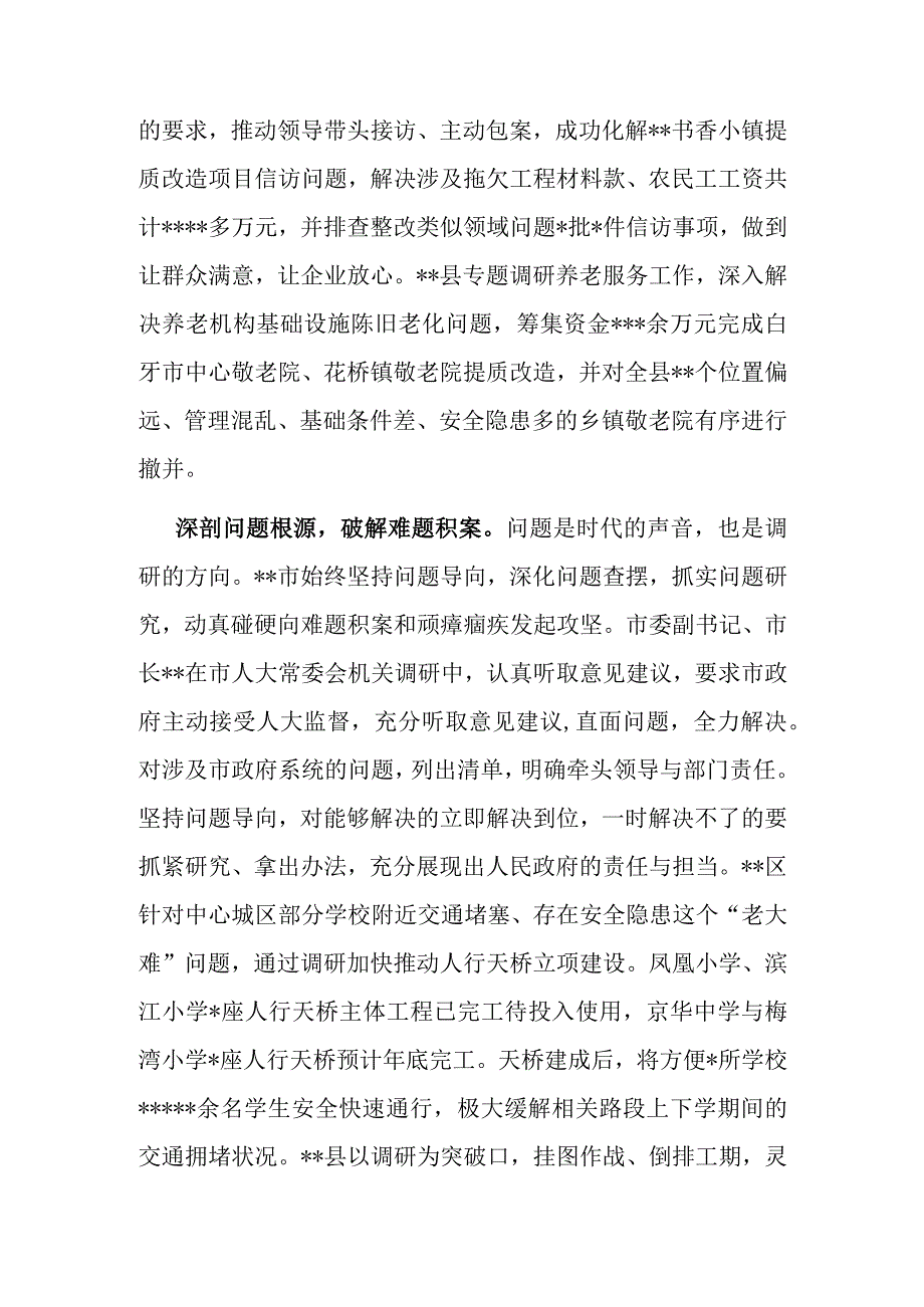 在全省组织系统调研成果分享汇报会上的发言.docx_第2页