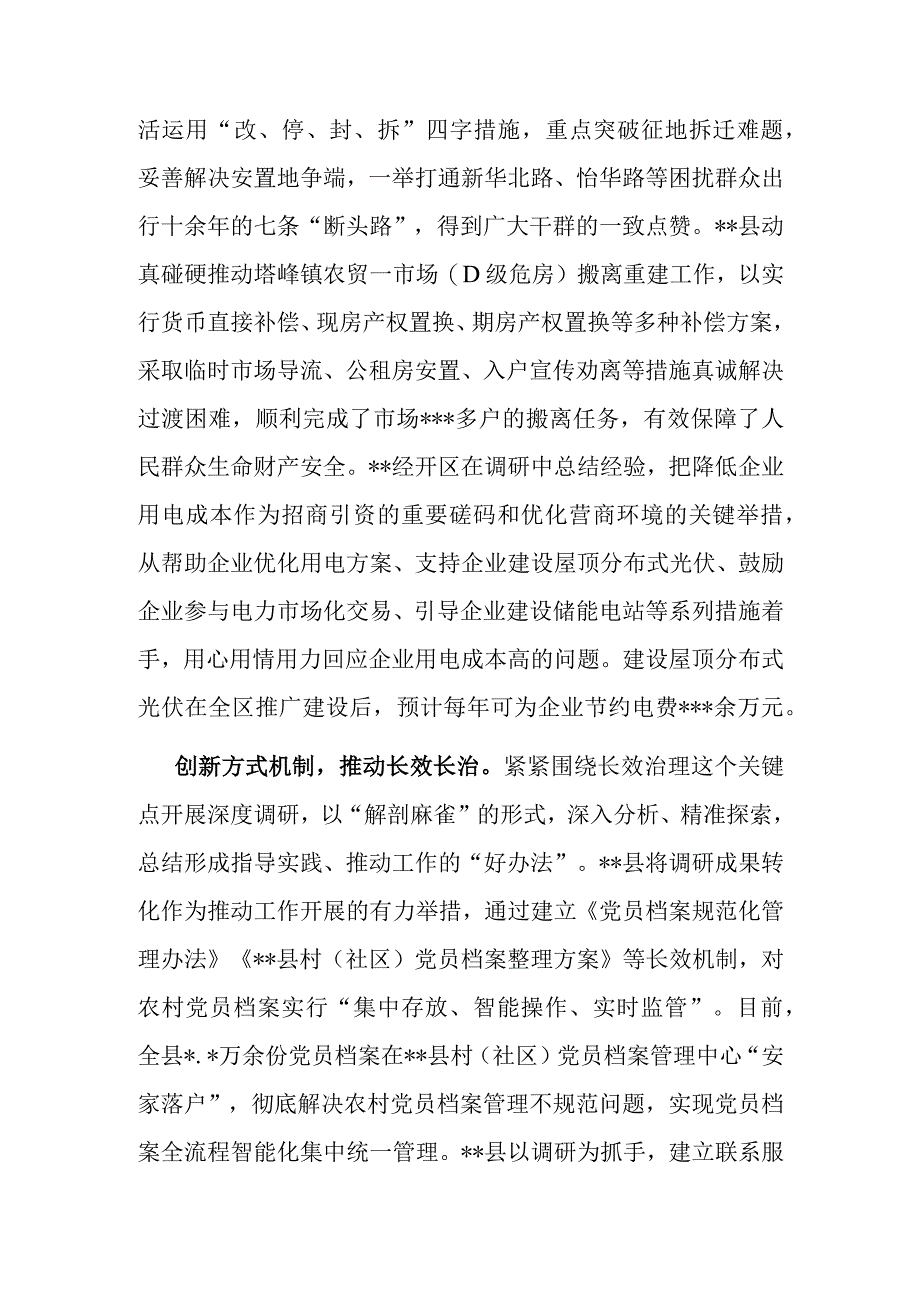 在全省组织系统调研成果分享汇报会上的发言.docx_第3页