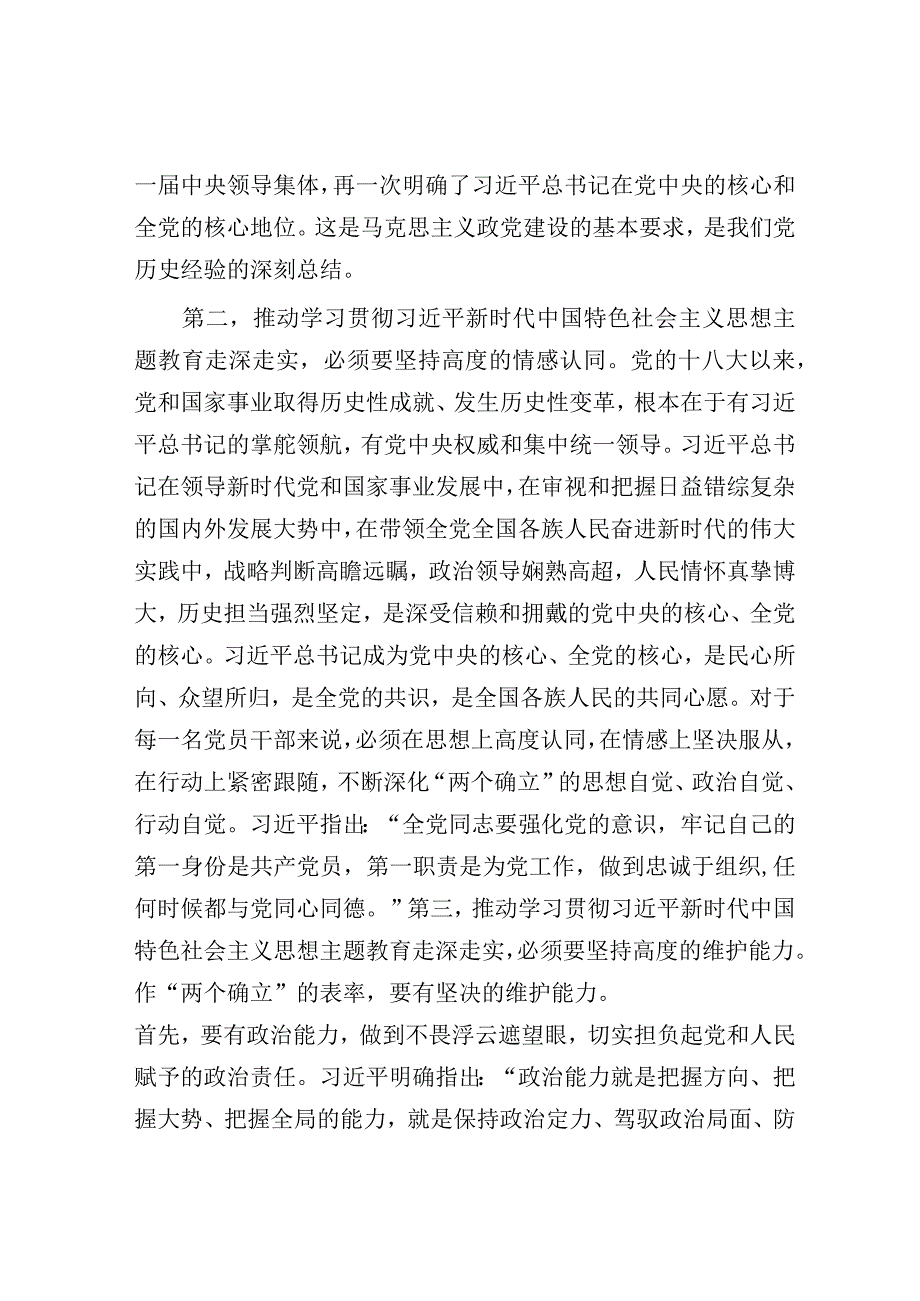 在主题教育集中学习研讨暨党委（党组）理论学习中心组会议上的专题发言.docx_第2页