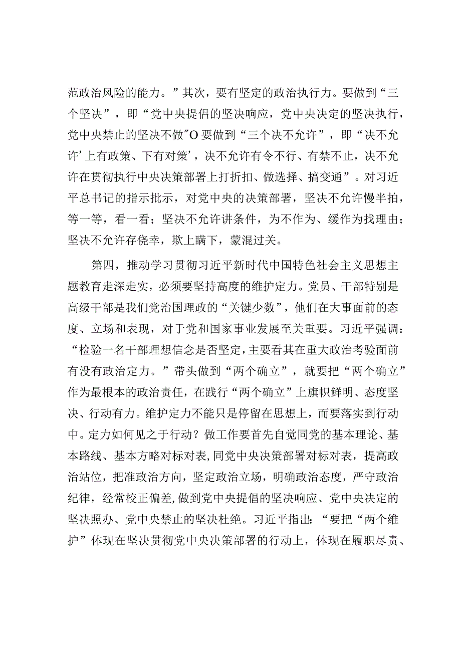 在主题教育集中学习研讨暨党委（党组）理论学习中心组会议上的专题发言.docx_第3页