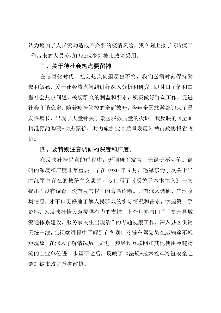 在全市政协系统反映社情民意信息工作会上的发言.docx_第2页