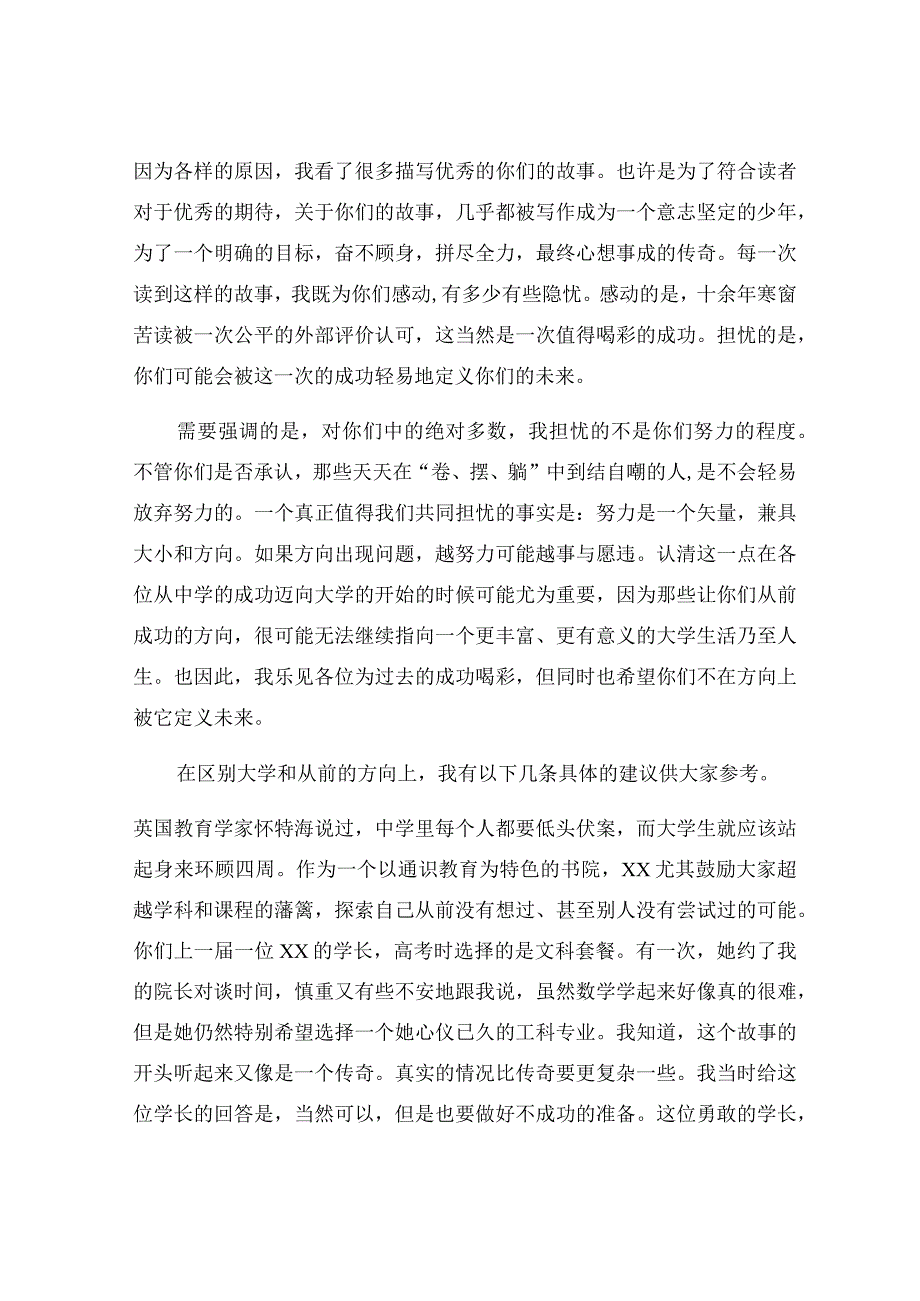 在2023级新生开学典礼上的讲话范文.docx_第2页