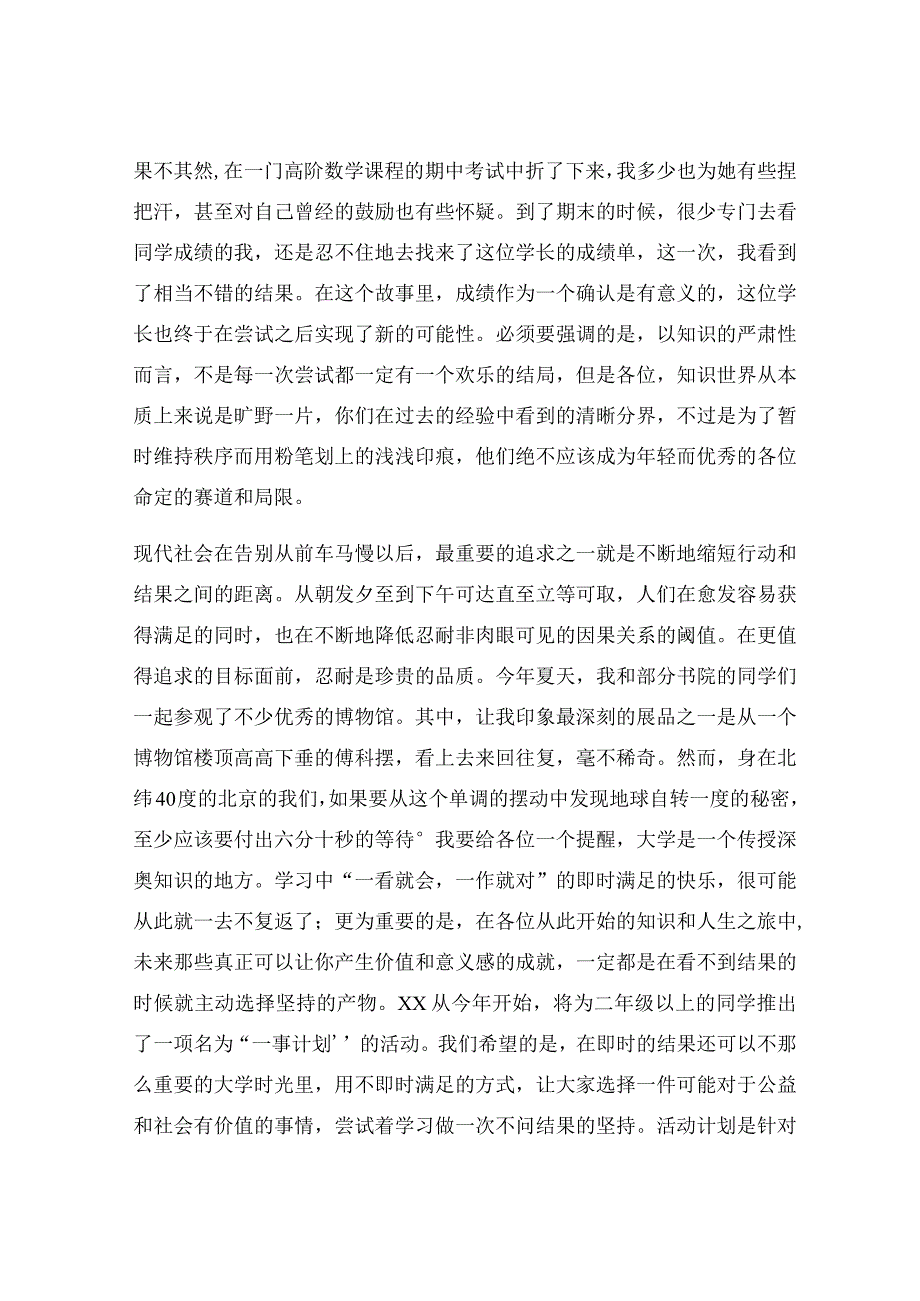 在2023级新生开学典礼上的讲话范文.docx_第3页