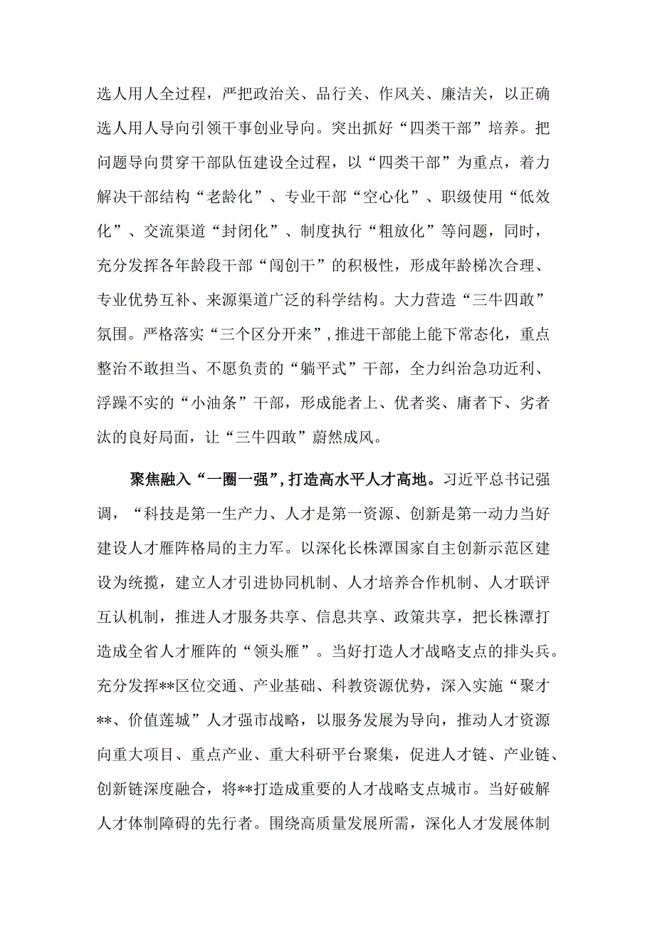 在党的建设和组织工作专题研讨交流会上的发言稿范文.docx_第3页