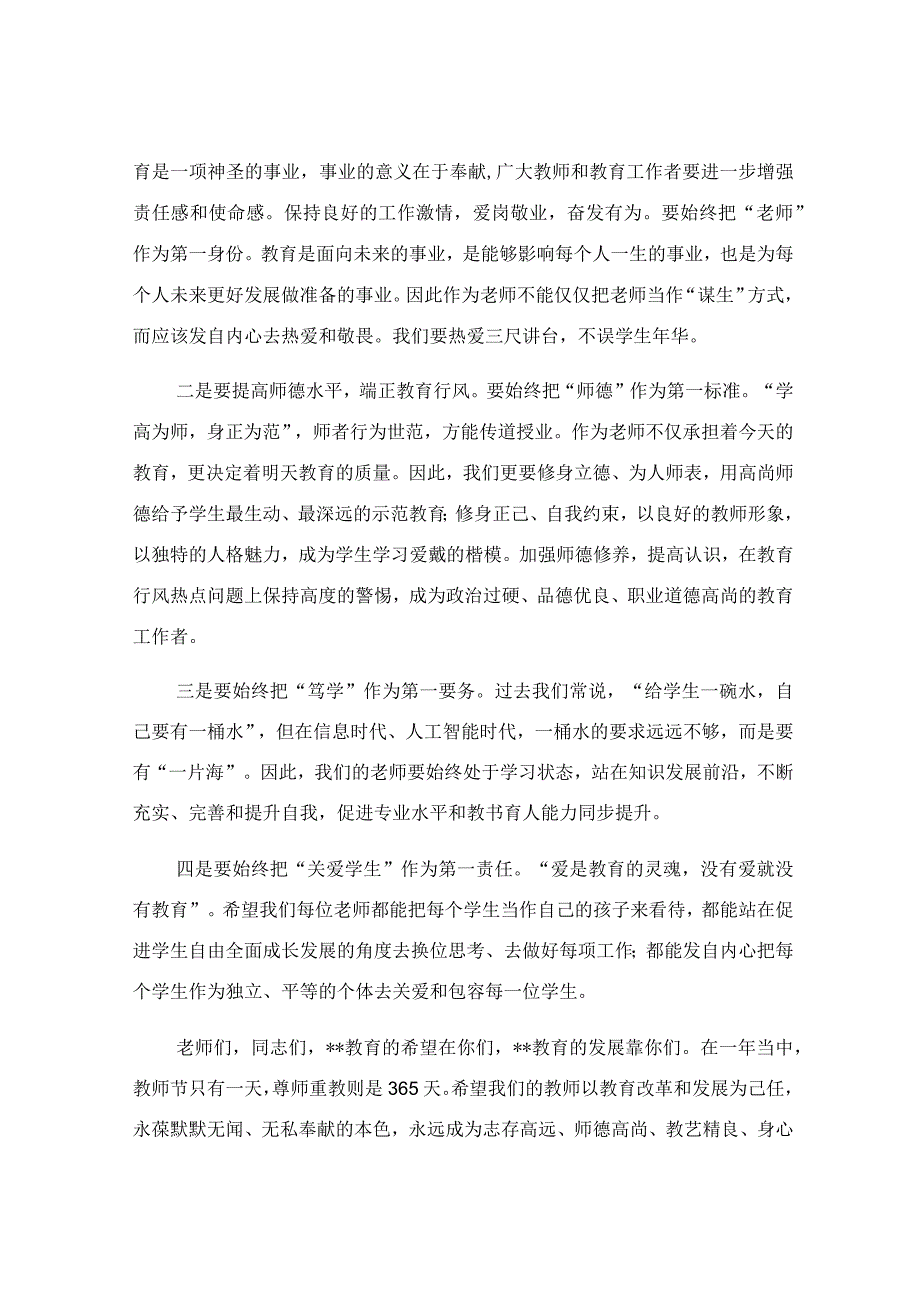 在庆祝教师节座谈会上的讲话范文.docx_第3页