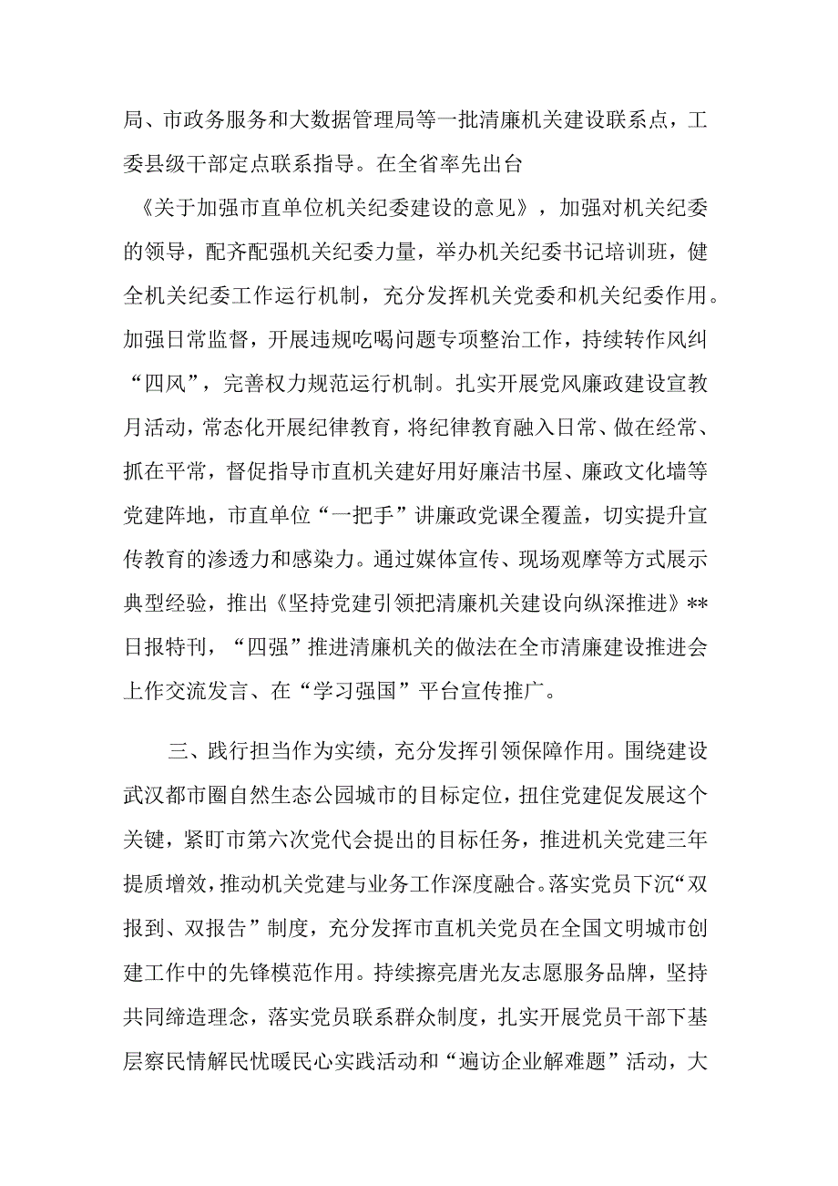 在2023年清廉机关建设工作推进会上的汇报发言范文3篇.docx_第3页