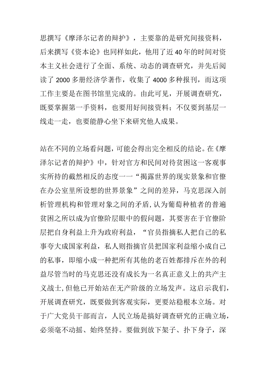 向马克思学习调查研究之法.docx_第2页