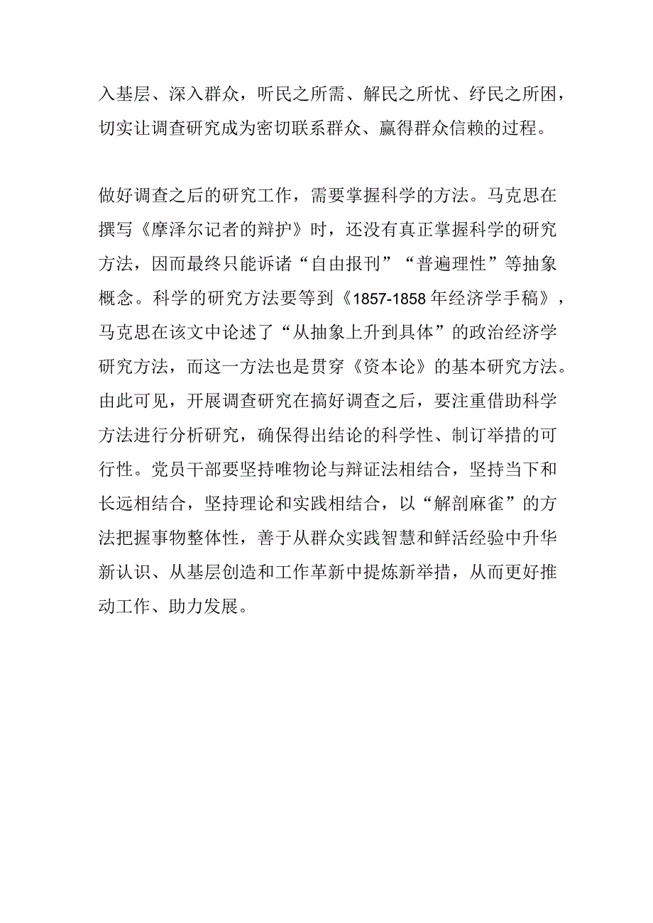 向马克思学习调查研究之法.docx_第3页