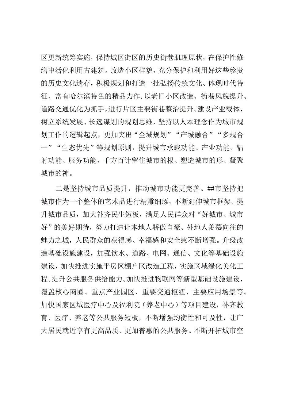 在城市高质量发展大会上的典型发言.docx_第2页