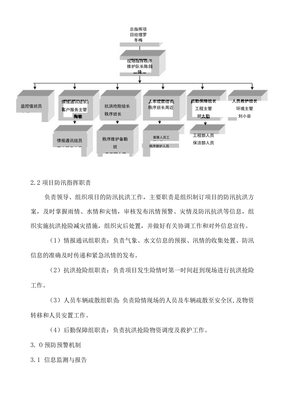 嘉宝股份应急预案汇编.docx_第3页