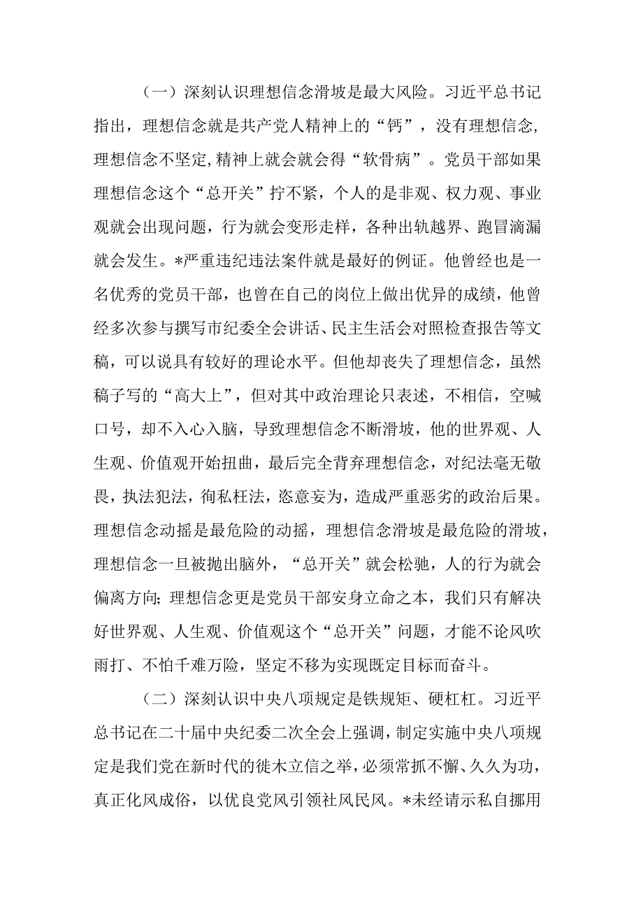 在全市纪检监察系统案例剖析反思警示教育大会上的讲话范文.docx_第2页