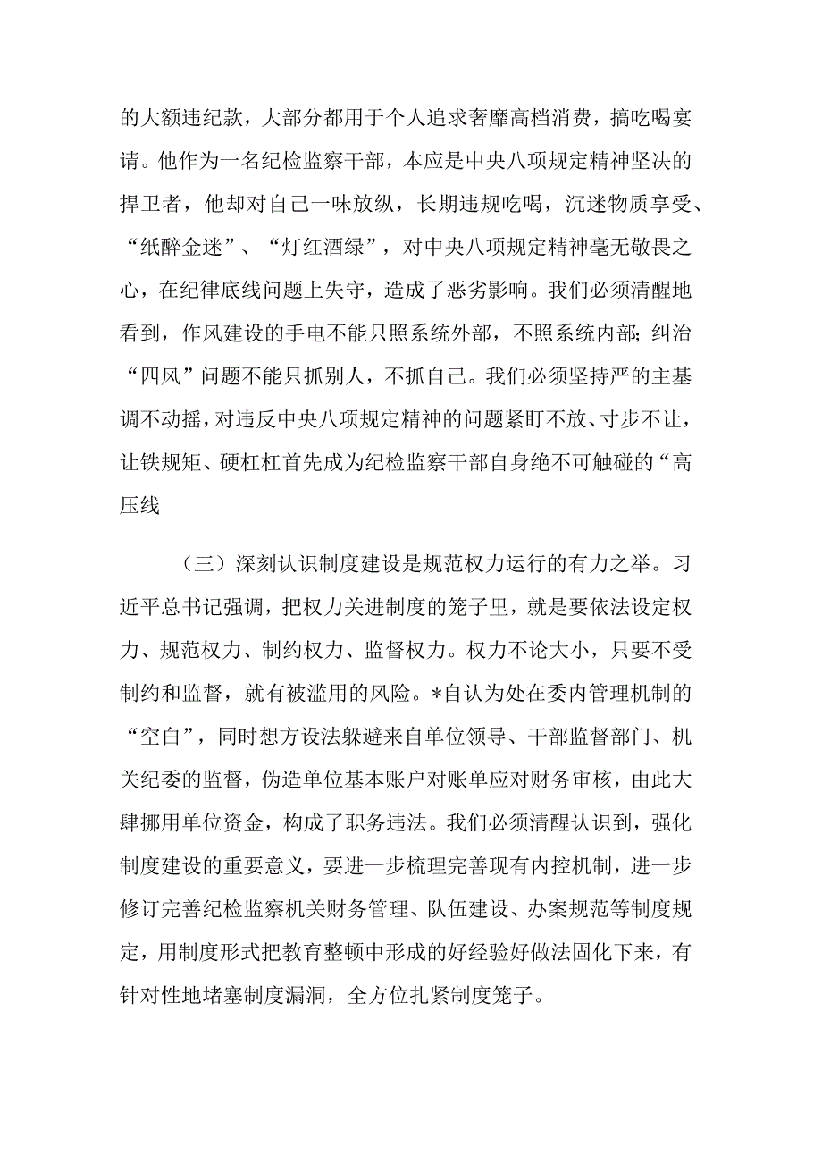 在全市纪检监察系统案例剖析反思警示教育大会上的讲话范文.docx_第3页