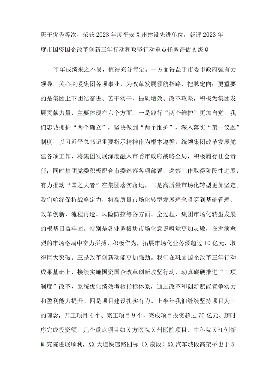 在集团工作会上的总结讲话.docx_第2页