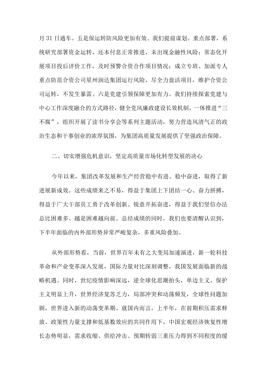 在集团工作会上的总结讲话.docx_第3页