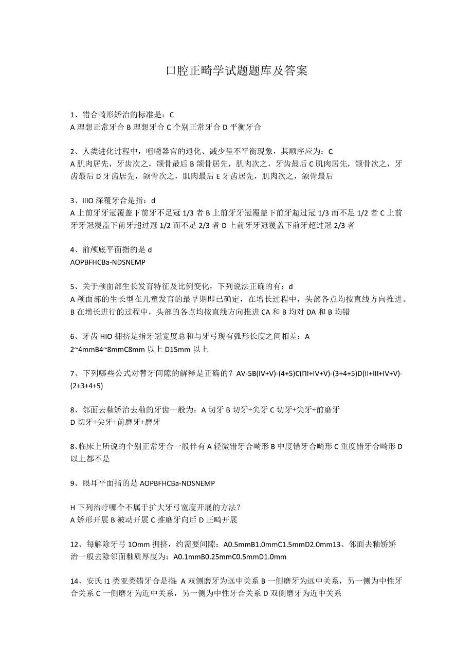 口腔正畸学试题题库及答案.docx_第1页