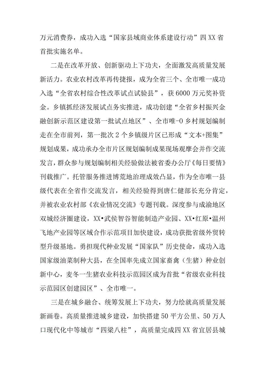 县域经济社会发展工作情况汇报.docx_第2页