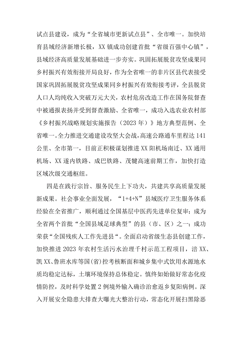 县域经济社会发展工作情况汇报.docx_第3页