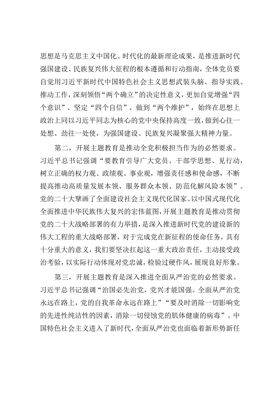 在主题教育动员大会上的讲话.docx_第2页