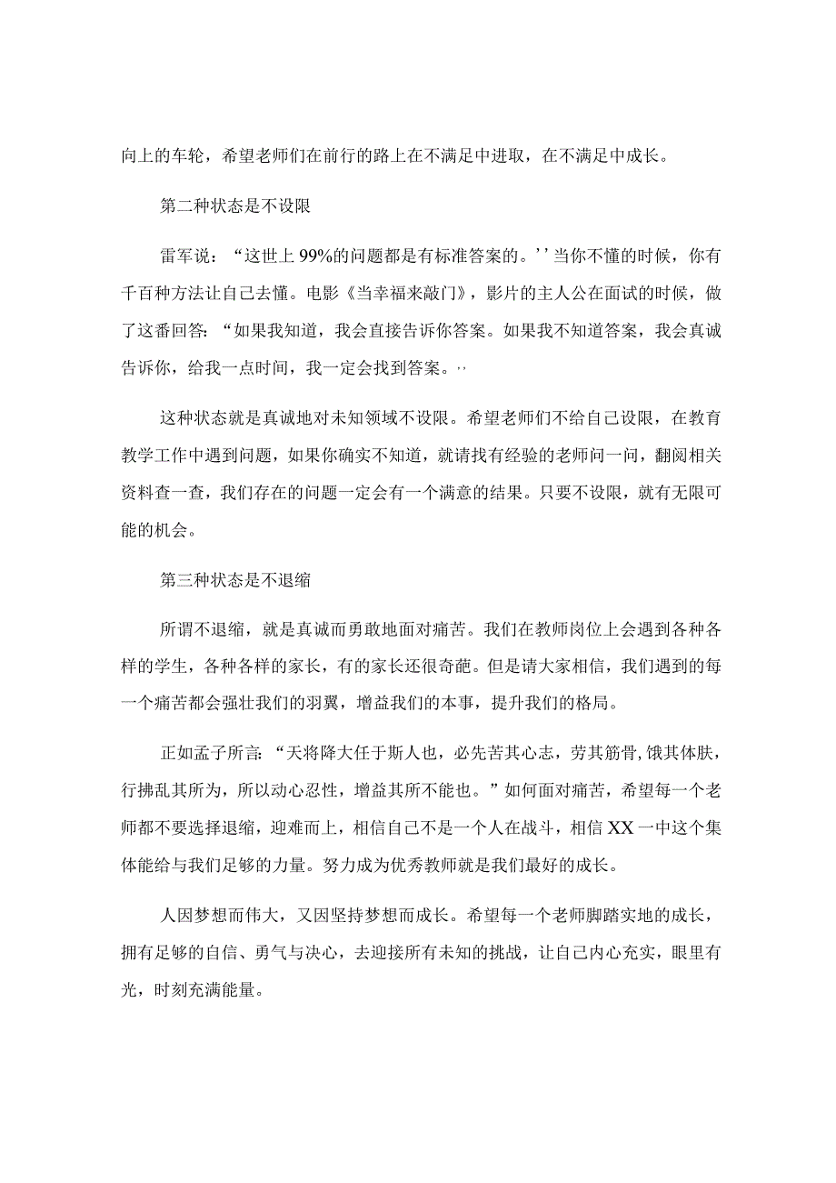 在全体教师“开学第一课”培训会议上的讲话稿.docx_第2页