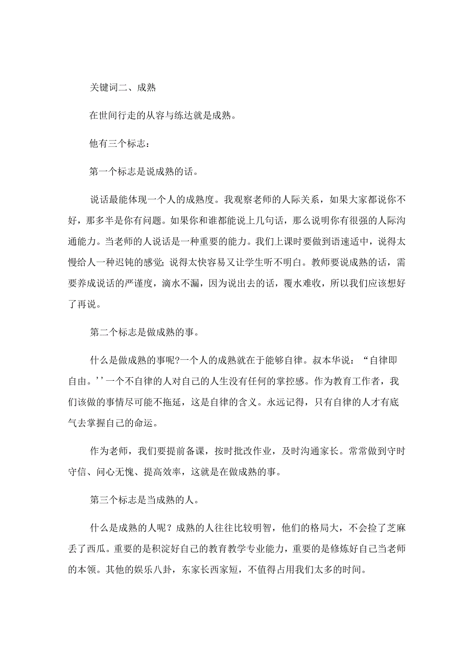 在全体教师“开学第一课”培训会议上的讲话稿.docx_第3页