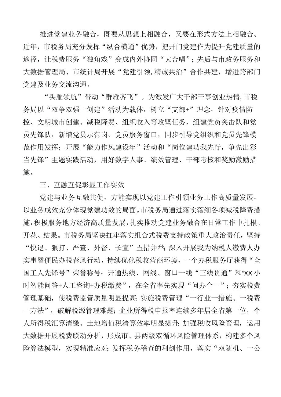 基层党建工作工作推进情况汇报及下一步工作计划共12篇.docx_第2页