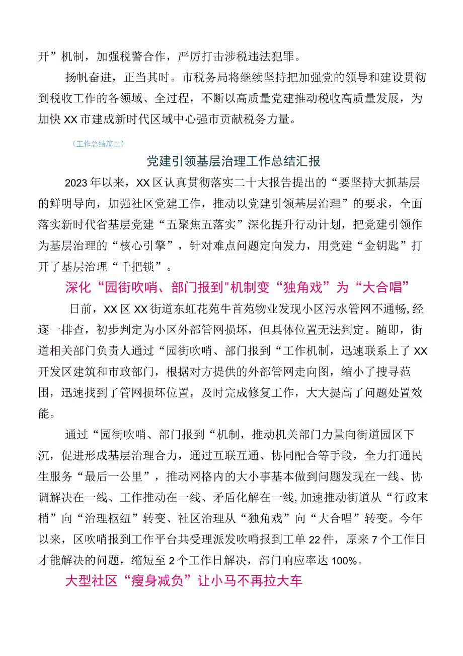 基层党建工作工作推进情况汇报及下一步工作计划共12篇.docx_第3页