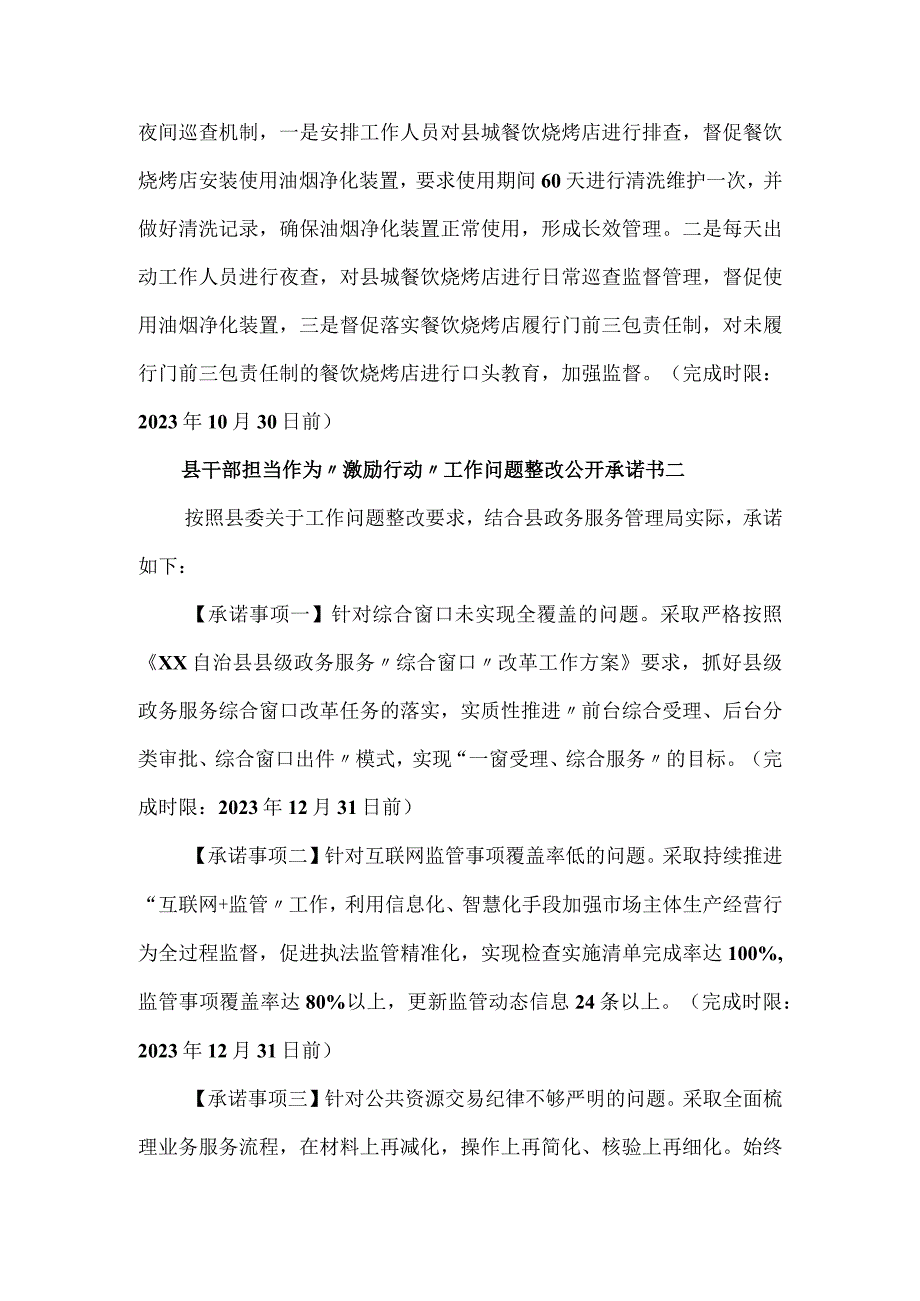 县干部担当作为“激励行动”工作问题整改公开承诺书三篇.docx_第2页