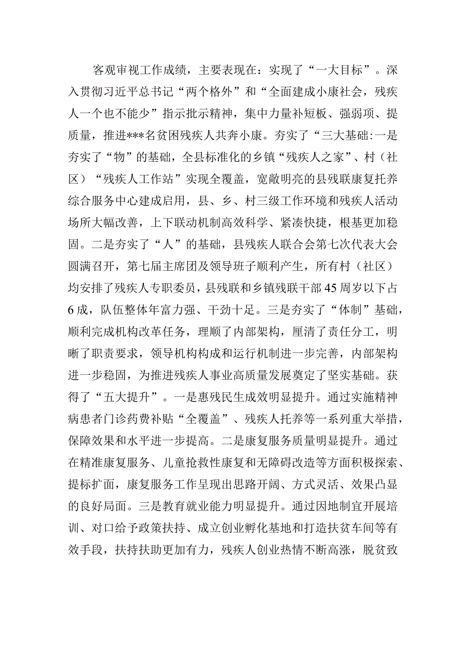 在全县残疾人工作总结表彰暨2023年惠残民生工作部署会的讲话.docx_第2页