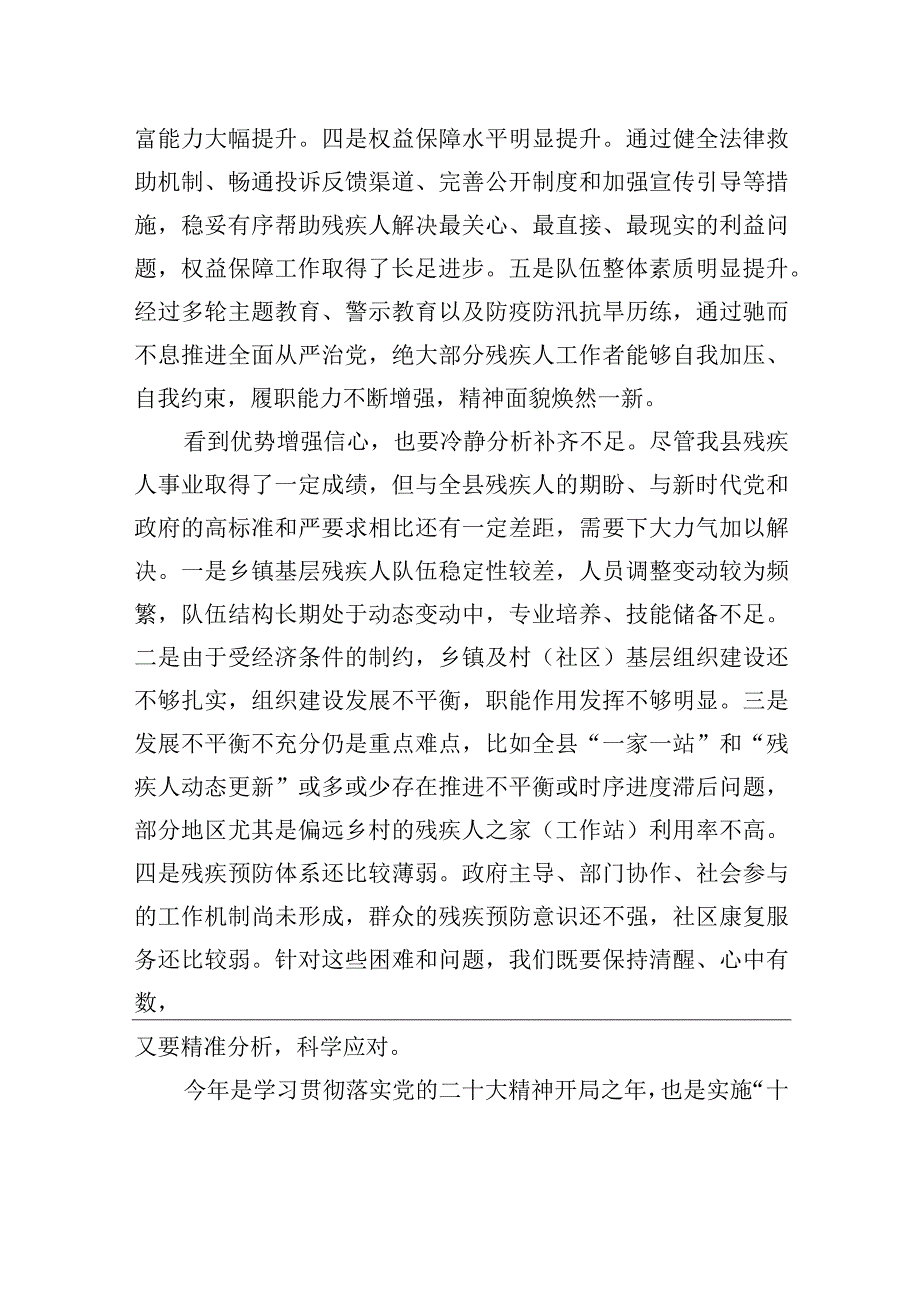 在全县残疾人工作总结表彰暨2023年惠残民生工作部署会的讲话.docx_第3页