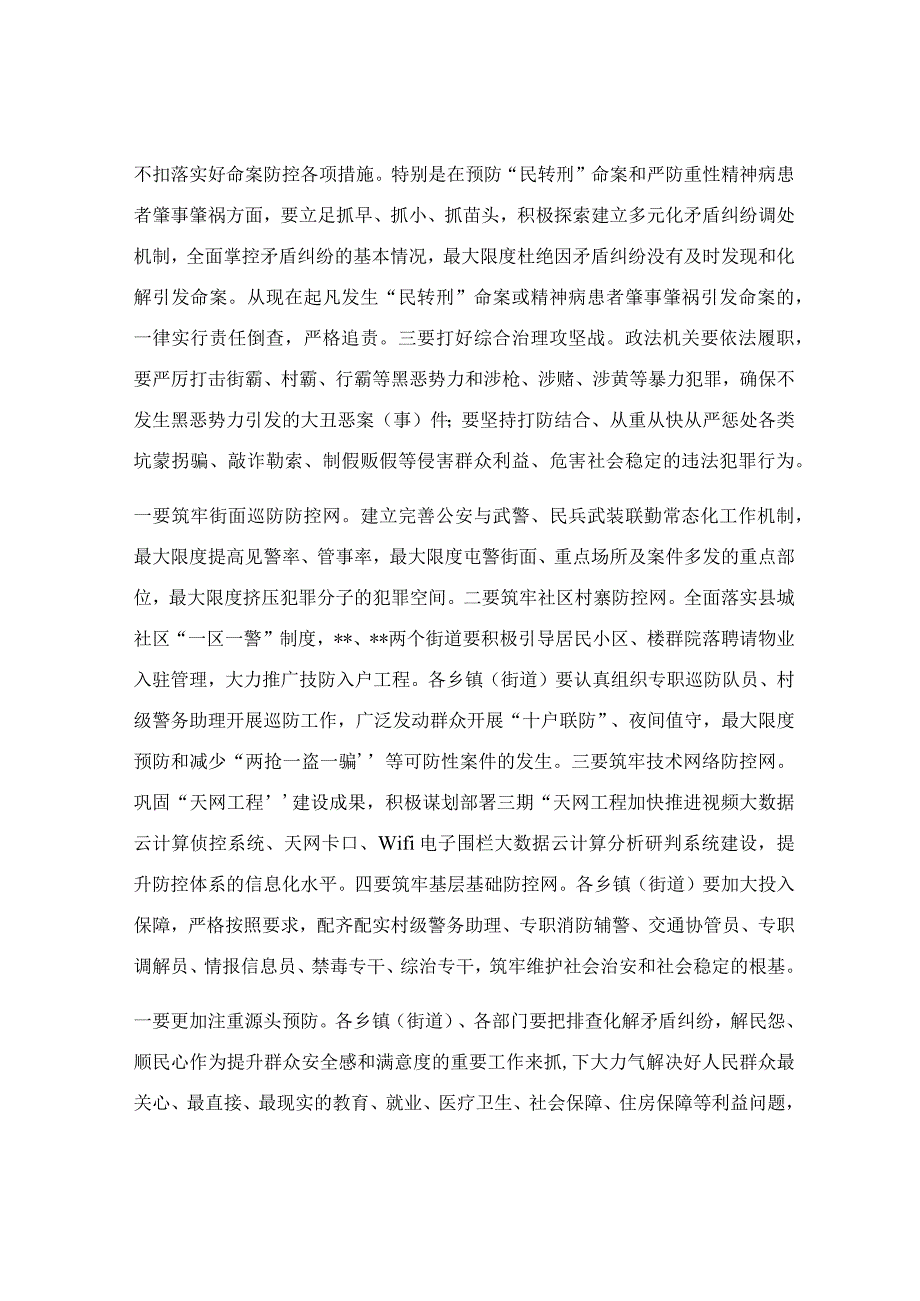 在2023年法治政府创建工作调度会上的讲话范文.docx_第3页