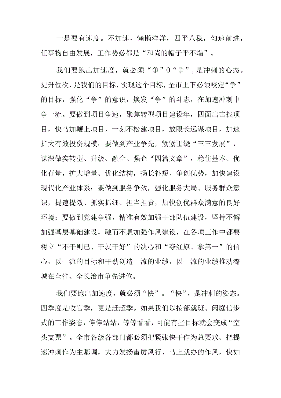 在全市四季度“百日冲刺行动”动员大会上的讲话.docx_第2页