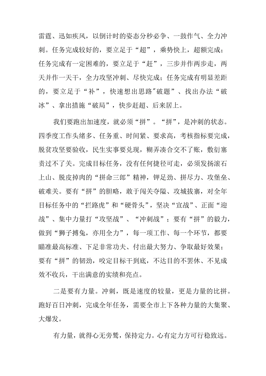 在全市四季度“百日冲刺行动”动员大会上的讲话.docx_第3页