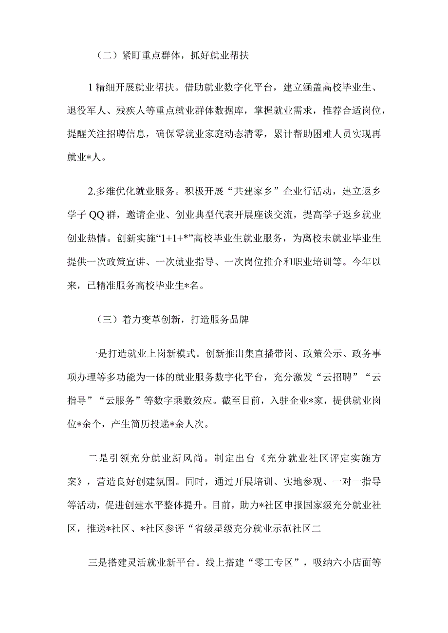 县就业创业重点示范项目发言材料.docx_第2页