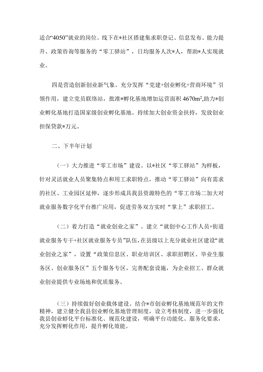 县就业创业重点示范项目发言材料.docx_第3页