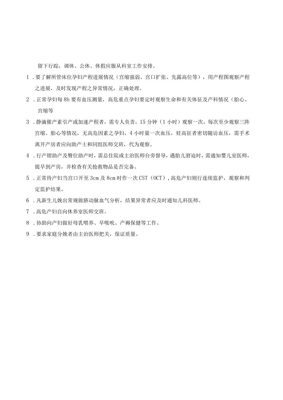 围产医学科工作制度及岗位职责.docx_第2页