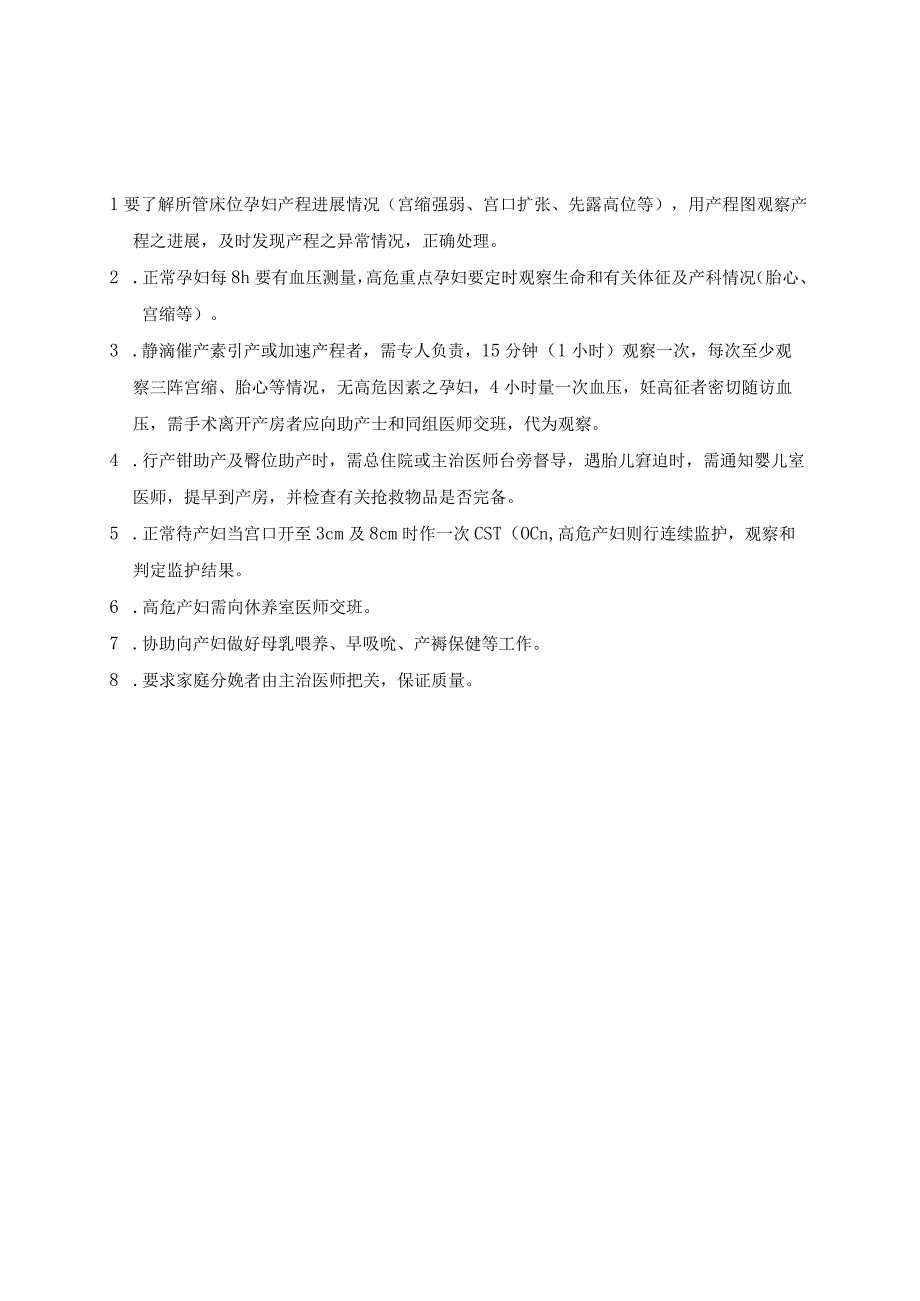 围产医学科工作制度及岗位职责.docx_第3页