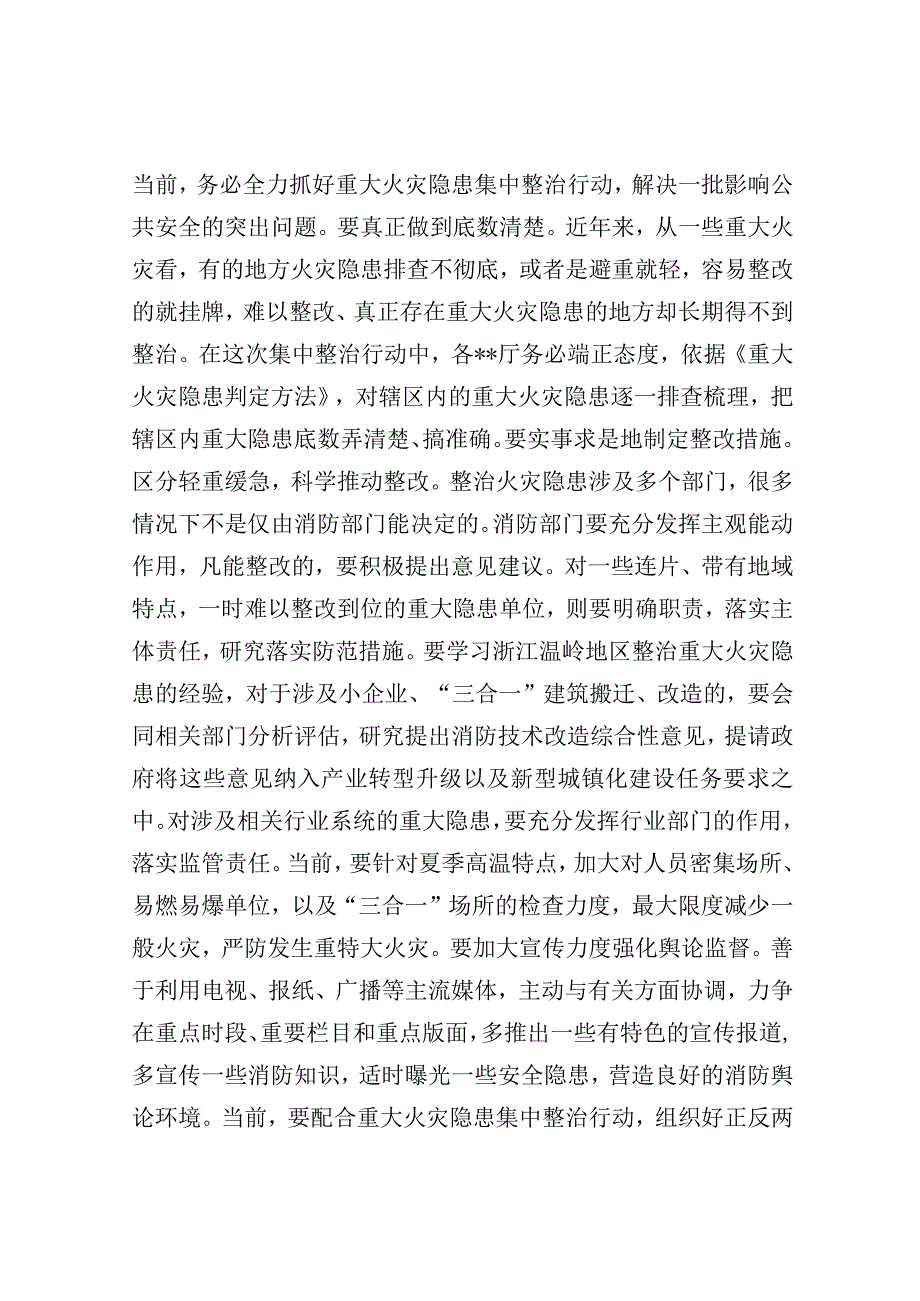 在火灾隐患排查整治工作座谈会上的讲话.docx_第2页