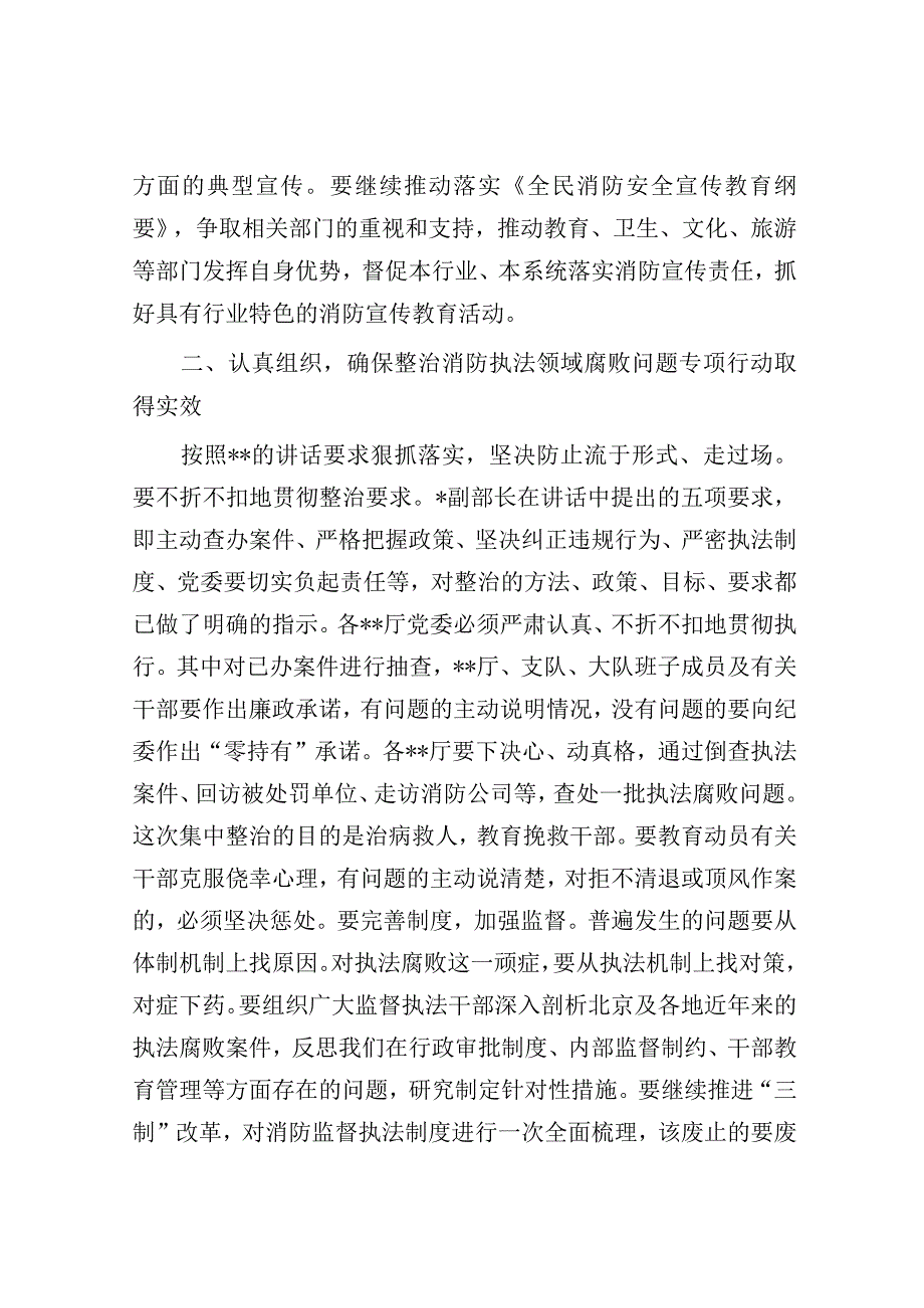 在火灾隐患排查整治工作座谈会上的讲话.docx_第3页