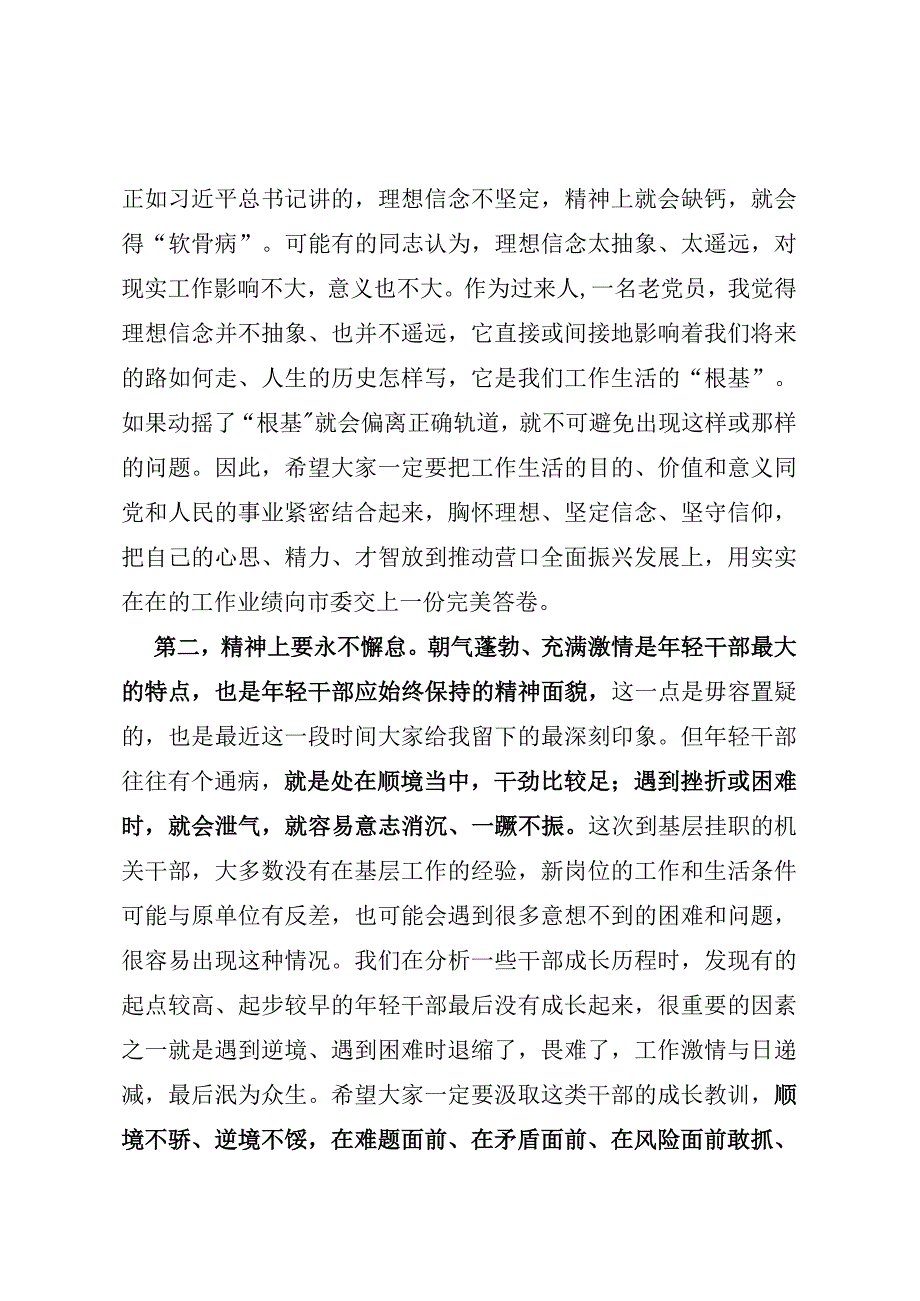 在全市优秀年轻干部培训班结业典礼上的讲话.docx_第3页