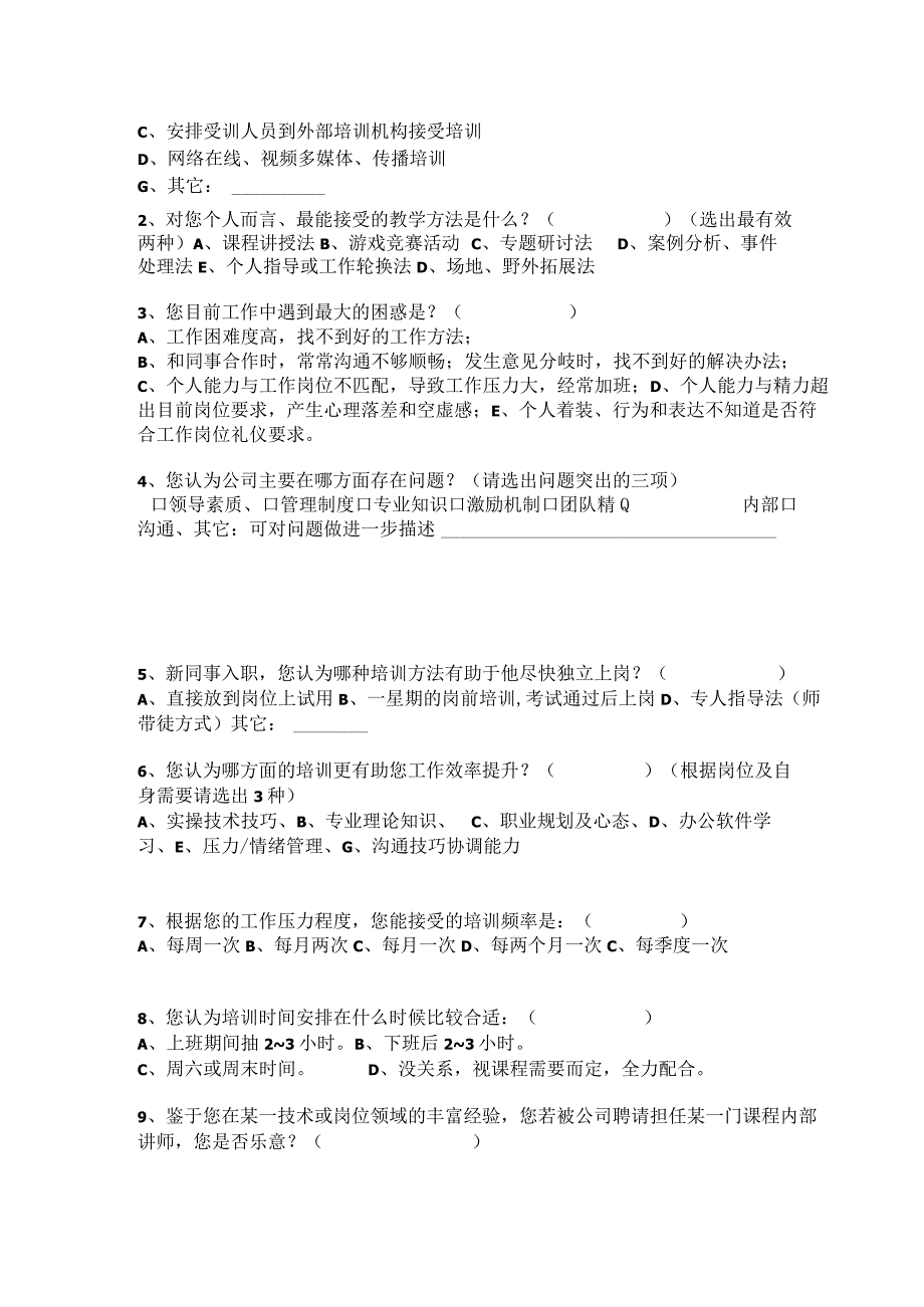 培训需求调查问卷(模板).docx_第2页