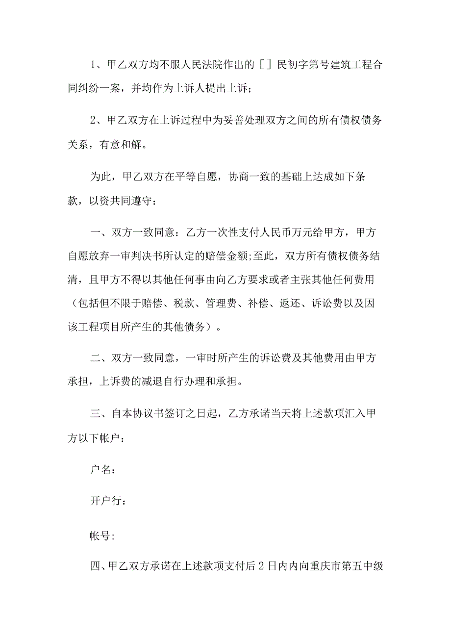 和解协议书三篇.docx_第3页