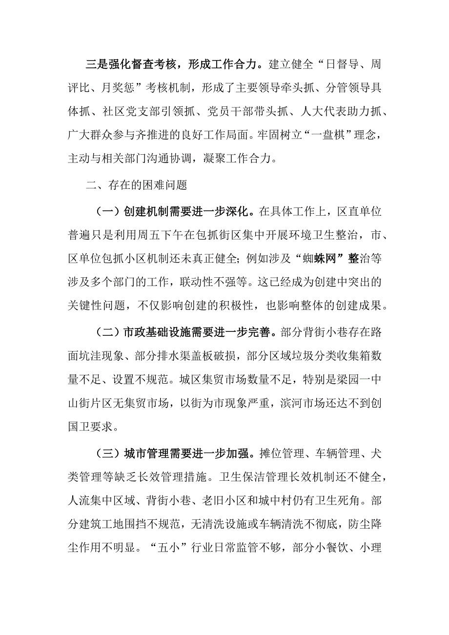 在领导调研创国卫工作座谈会上的发言（乡镇党委书记）.docx_第2页