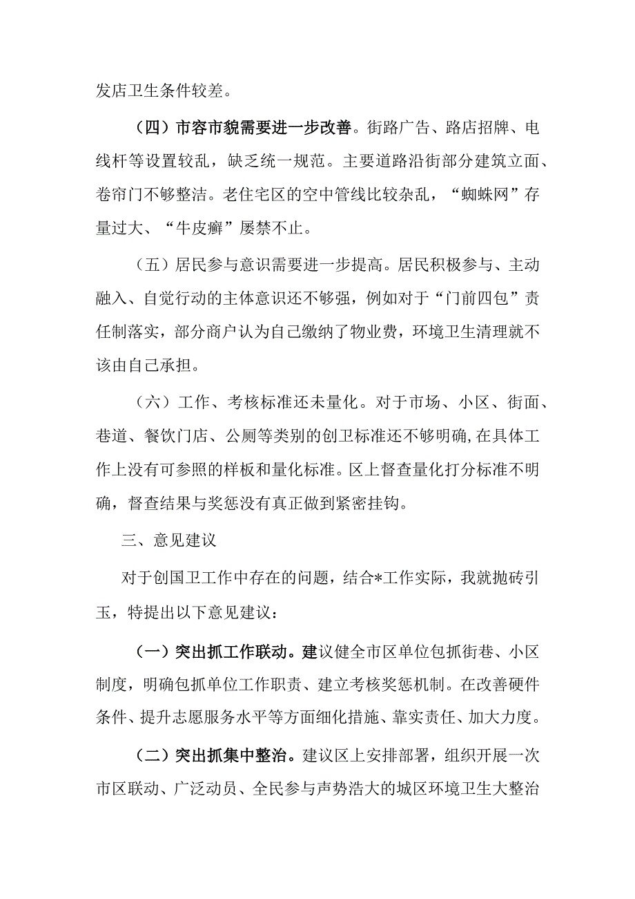 在领导调研创国卫工作座谈会上的发言（乡镇党委书记）.docx_第3页