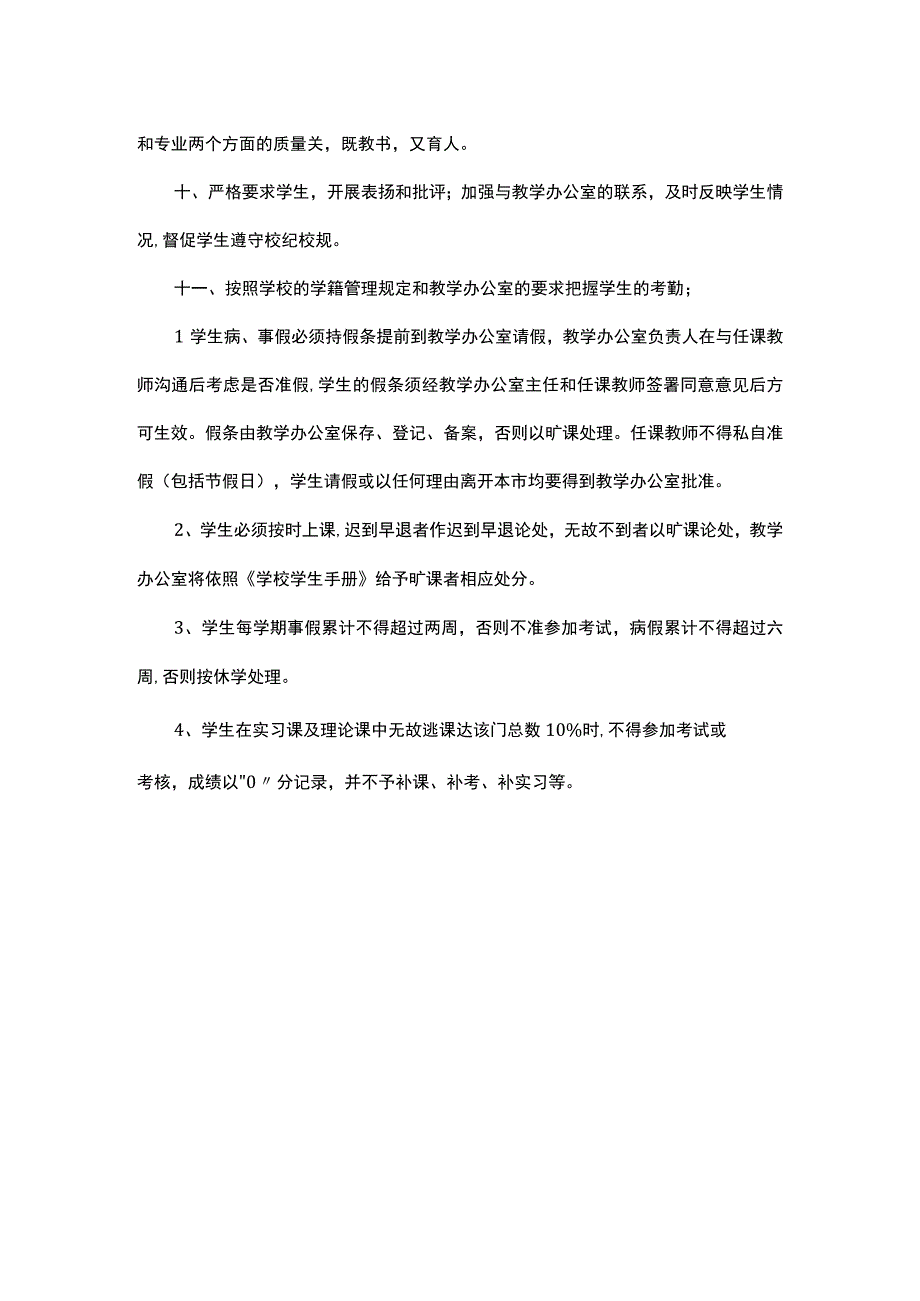 口腔医院讲课、带教教师守则.docx_第2页