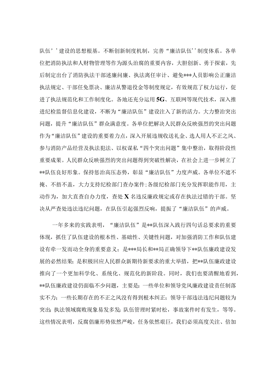 在2023年队伍廉政建设推进会上的点评讲话稿.docx_第2页