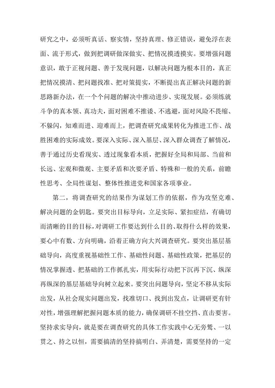 在党委理论学习中心组专题学习调查研究工作研讨交流会上的主持讲话发言材料2篇.docx_第3页